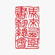 马来西亚书艺总会
